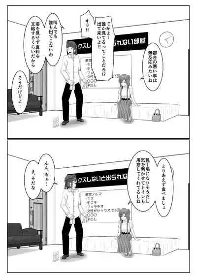 脱出したかったのでキミ以外の人とセックスしちゃってごめんなさい