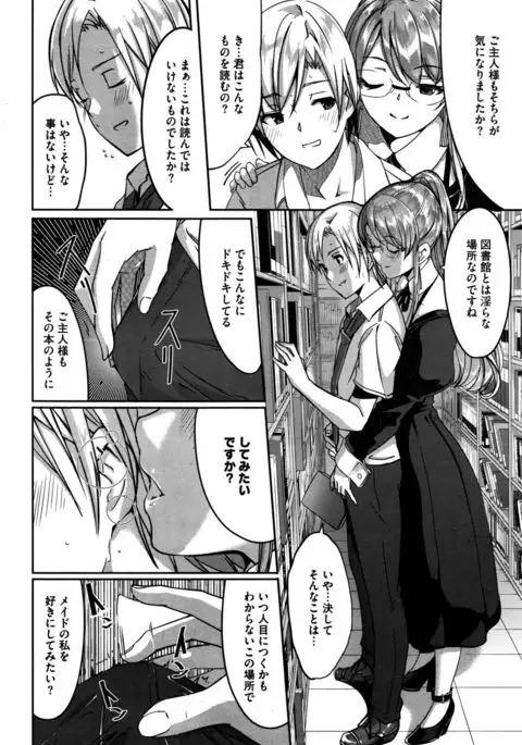 Reika wa Karei na Boku no Maid Ch. 1-8