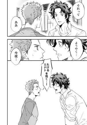 Yon no Go no Itteru Baai Janai