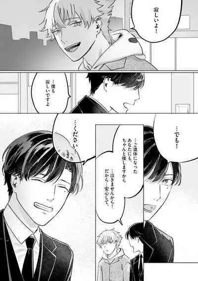 Hitsugi ni Sayonara no Hanataba o