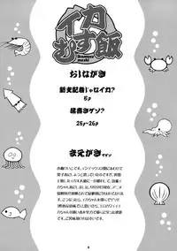 (C79) [Aneko no Techo (Koume Keito)] Ika Musumeshi (Shinryaku! Ika Musume)