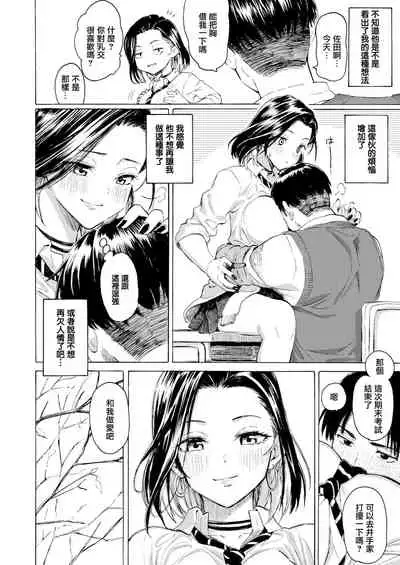 Gal kara Manabu Ii Houhou