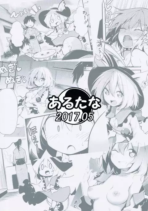 Koishi Onee-chan ni Makasenasai