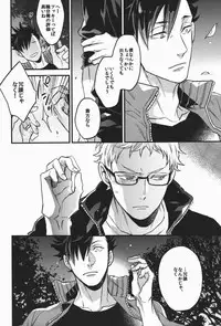 (SPARK9) [MICROMACRO (Yamada Sakurako)] steal a person's heart (Haikyuu!!)