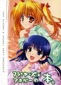 (CR36)[AKABEi SOFT (Alpha)] Flyers to Akabei no Hon (School Rumble)