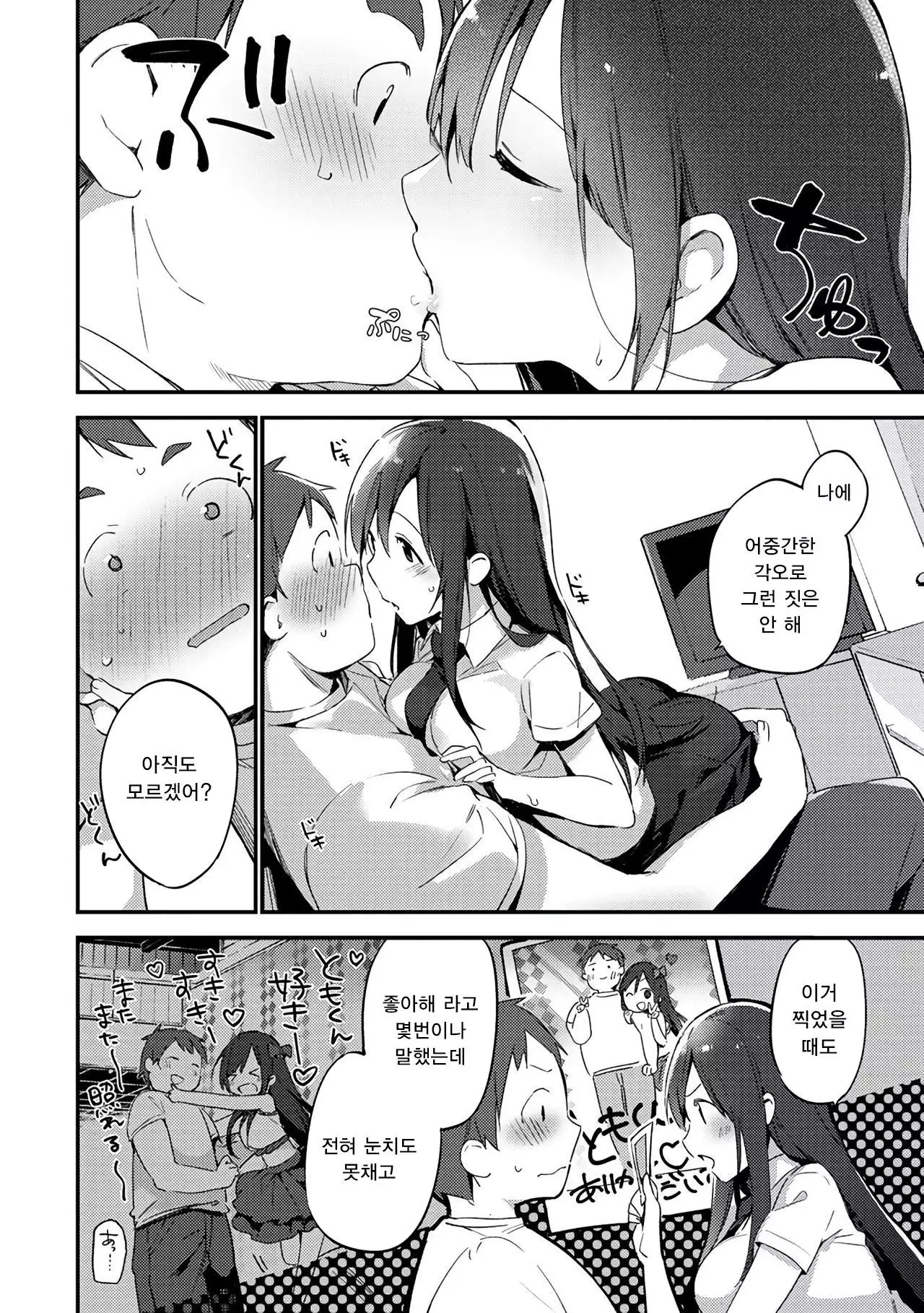 Naishogoto ch.1