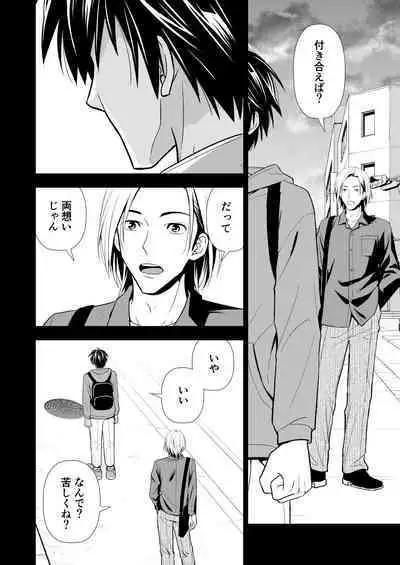 イトシテ片想い