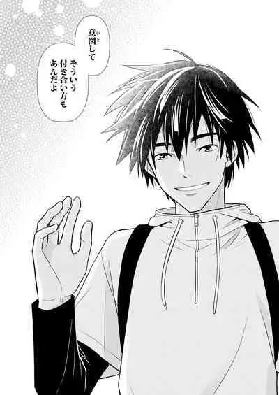 イトシテ片想い