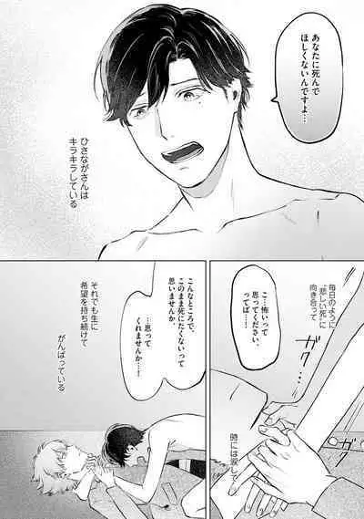 Hitsugi ni Sayonara no Hanataba o