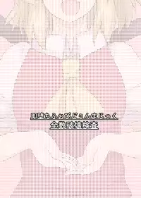 [Zensuu Hakai Kensa (Black)] Sokuochi Forbidden Magic (Touhou Project) [English] [Digital]