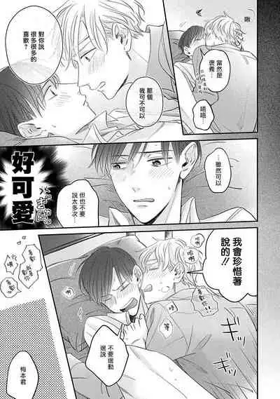 Zettai Koukai Sasemasen kara! | 我绝对不会让你后悔的! Ch. 3-4