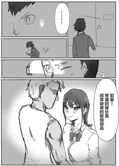 [Baketsu Purin] Senpai, Netorareteta ww [Chinese]