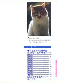 [MEE-kun] Hiromi-chan Funsen ki 2