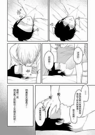 Itoshi no XL Size | 心爱的巨无霸 Ch. 1-2