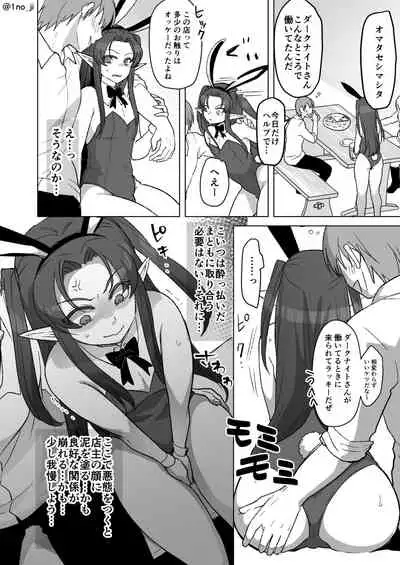 バニーで接客するダーさんの話