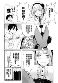(C88) [Pochi-Goya. (Pochi.)] Otona no Dagashi 2 (Dagashi Kashi) [Chinese]