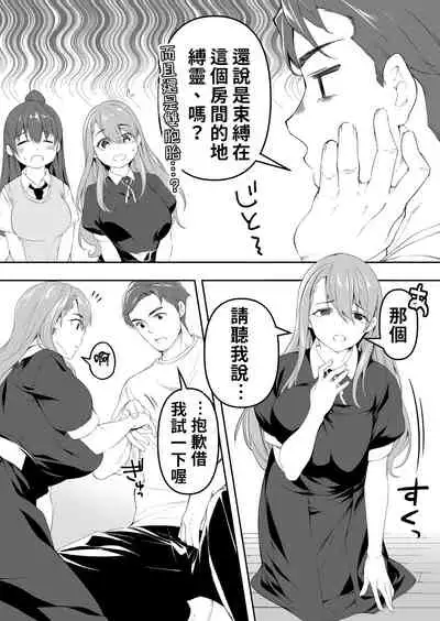 Ore dake ga Sawareru Futago | 只有我能觸摸到的姊妹