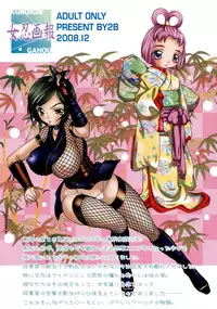 (C75) [2B (MANA-KO)] Kunoichi Gahou 3