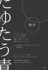 (C68) [Akutagawa Yoshizumi] Tayutau Ao (ICO)