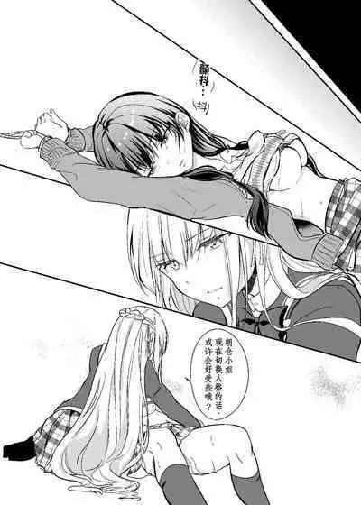 [くらげ] Tsukasa × Karen | 司×可怜 (短篇) (Heaven Burns Red/红烧天堂)