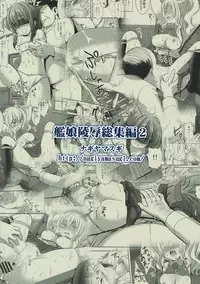 [Nagiyamasugi (Nagiyama)] Kanmusu Ryoujoku Soushuuhen 2 (Kantai Collection -KanColle-)