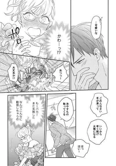 【ラブコフレ】教えてください、藤縞さん！ 第2-19話