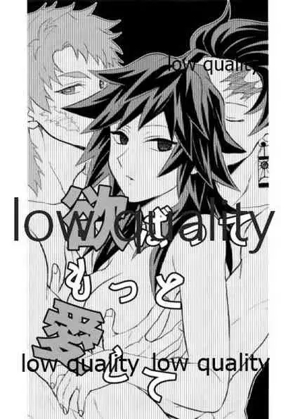 [なすめじ (ふうこ)] 欲ばってもっと愛して (鬼滅の刃)