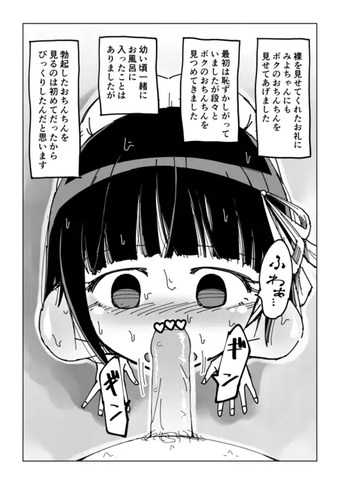 幼馴染催眠調教日記