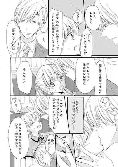 [Karasuma Kanatsu] ズブズブに愛されるから何事かと思ったら、罠でした。 第1-9話