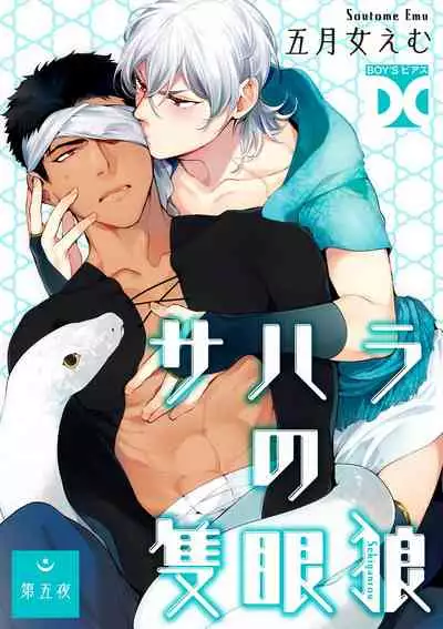 Sahara no Sekiganrou | 撒哈拉的独眼狼 1-6