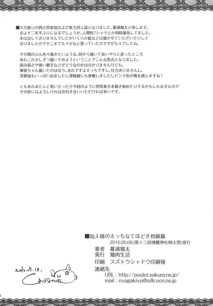 Sennin-sama no Ecchi na Tehodoki Shokyuu Hen