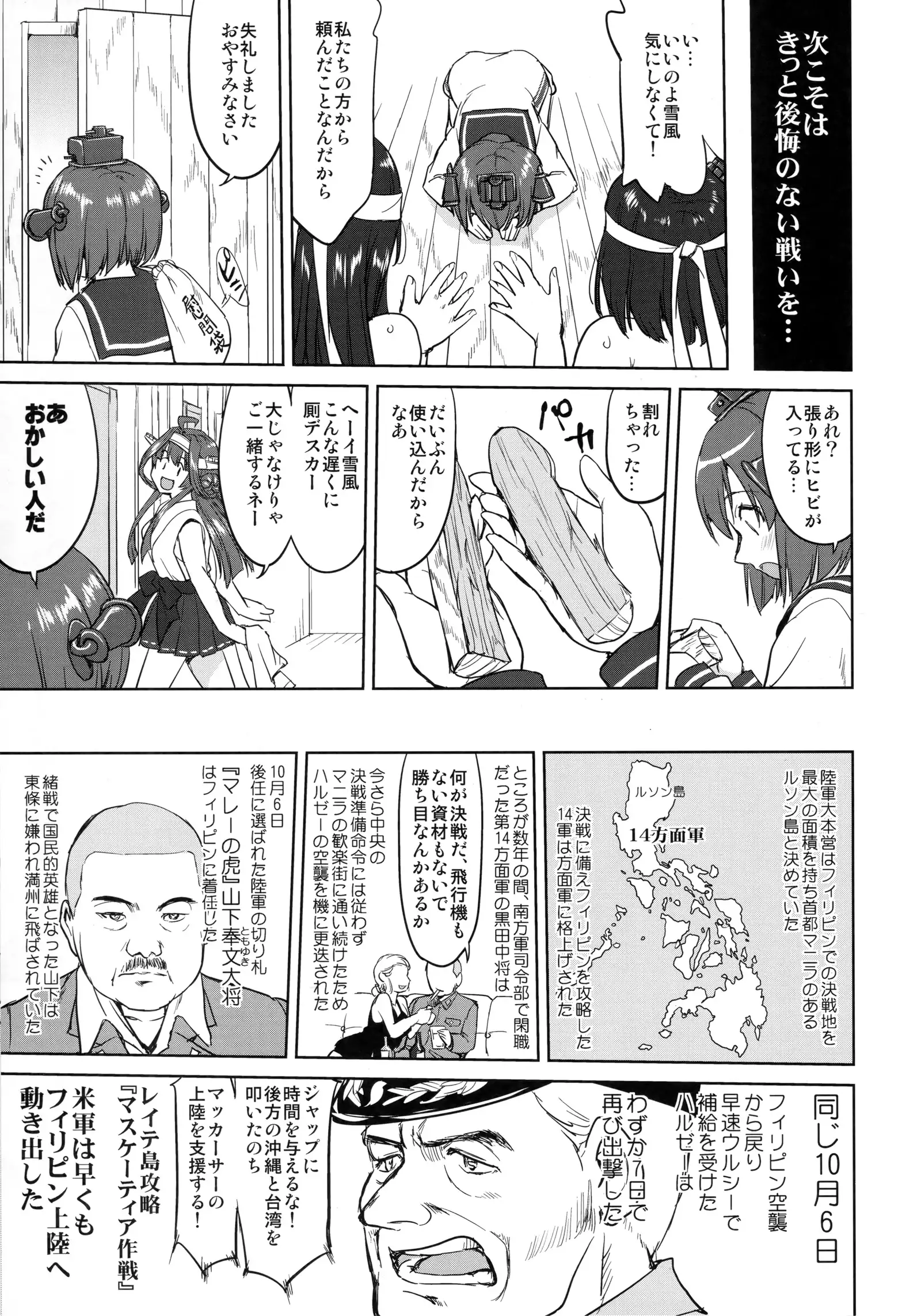 Teitoku no Ketsudan - Leyte ni Chiru