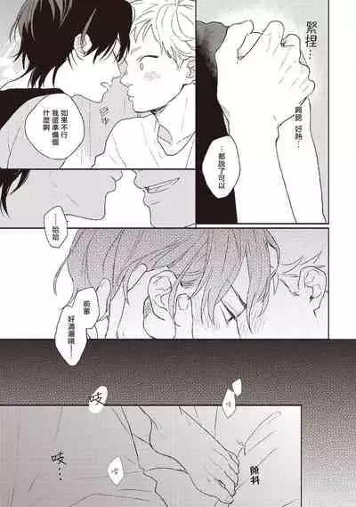 Cupid ni Rakurai | 落雷击中丘比特 Ch. 1-7+番外1