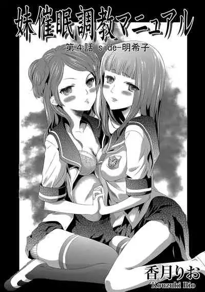 Imouto Saimin Choukyou Manual | Little Sister Hypnosis Training Manual Ch. 1-6