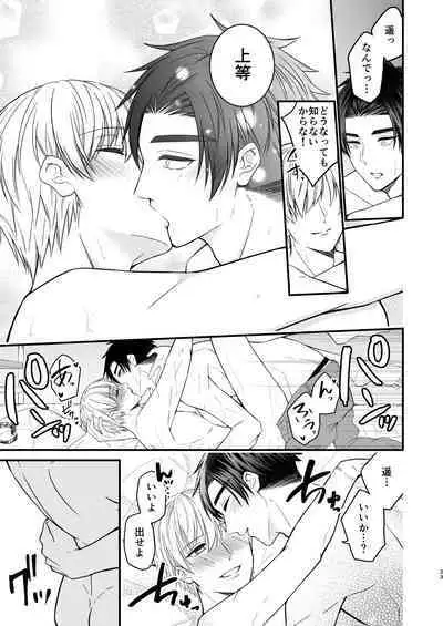 Nigerarenai Ori no Naka de