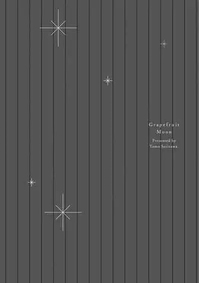 Grapefruit Moon | 葡萄柚之月 前篇
