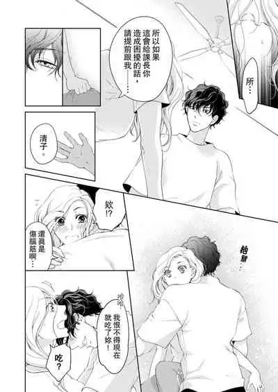 将妳的一切全部拥入怀中~交往0日、立刻结婚！？~ 01-23 Chinese [拾荒者汉化组]