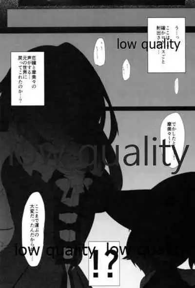 アナザーワールドの迷人