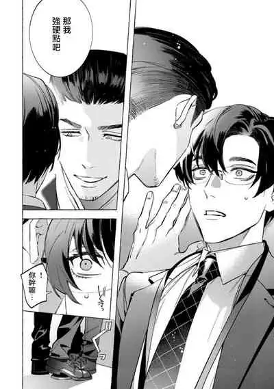 Office no Hyou | 办公室里的猎豹 1-6 + 番外特典