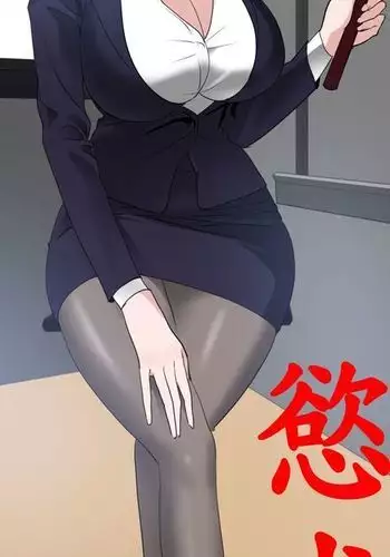 Desire King 欲求王 Ch.41~48