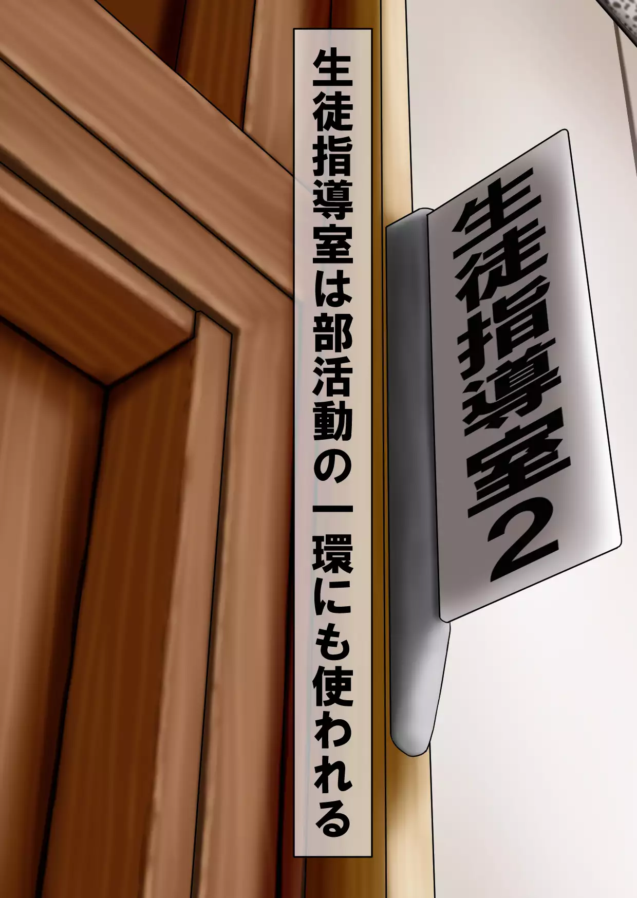 Seito Shidoushitsu no Tsukaikata