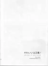 [Furikake. (Noritama)] Kawaii wa Seigi! (Daiya no Ace)