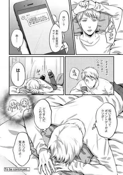 [Koori] Zesshokukei Danshi, Seiyoku o Shiru Ch. 1-32