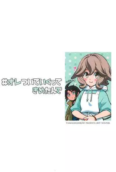 #Ore Tsuite Ikutte Kimetande