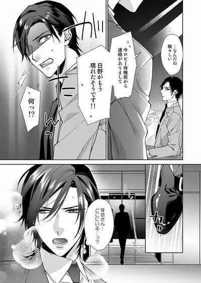 俺のためだけに鳴いて？ 第3-11話