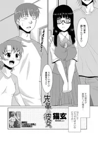 [Nekogen] Senpai no Kanojo Ch. 1-2