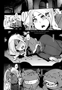 (C88) [Hannama (Soine, ShindoL, Hitsujibako)] Marushiri (Dungeon Meshi) [Chinese] [脸肿汉化组]