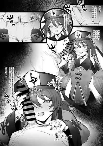 [remora] Ryokan de Ichaicha (Genshin Impact) [Chinese] [最爱福瑞汉化组]