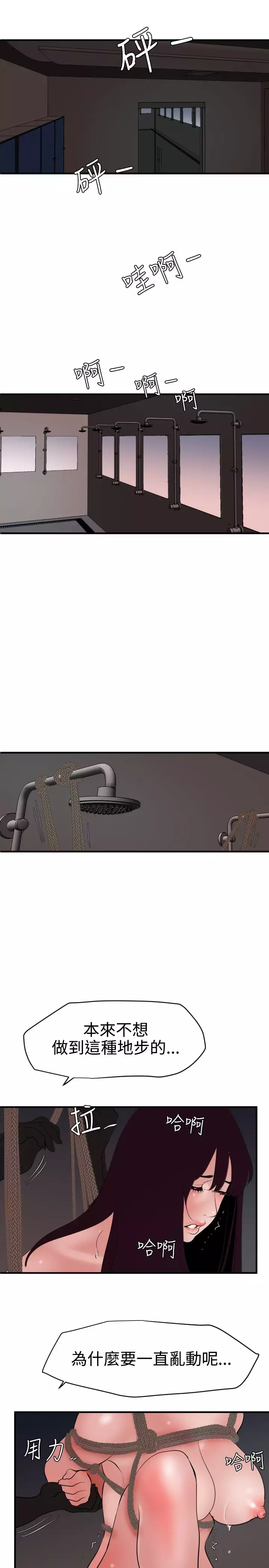 Desire King 欲求王 Ch.41-46