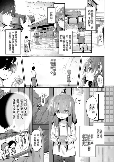 Anatadake no Kajitsu | 只为你而结的果实 Ch. 1-2